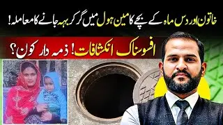 Lahore: Bhatti Gate Incident | Who's Responsible? | Advocate Mian Abdul Mateen 