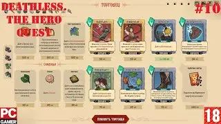 Deathless. The Hero Quest (2024) (PC) - Прохождение #10. (без комментариев) на Русском.