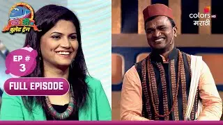 Comedy chi Bullet Train | कॉमेडीची बुलेट ट्रेन | EP 3 | विविध विषयांवरील स्किट्स