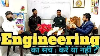 Engineering का सच : करें या नहीं ? | Learner's Opinions | English Speaking Course | Gold Classes 