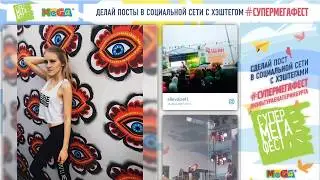 СУПЕР МЕГА ФЕСТ - пример