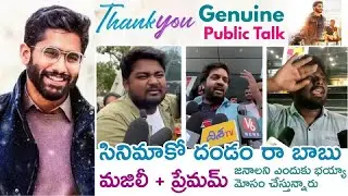 Thank You Genuine Public Talk | Naga Chaitanya | Thank You Review | Thank You Public Talk | ThankYou