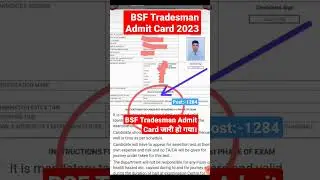 BSF Tradesman Admit Card 2023 || BSF Tradesman Admit Card जारी हो गया...@skuranwchannel23
