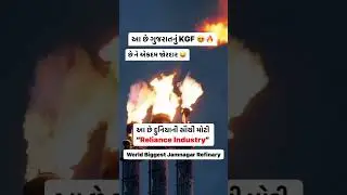 #reliance #jamnagar #gujrat #ambani