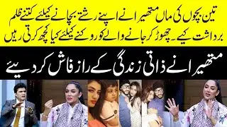 Mathira got emotional while talking about her personal life | Zabardast | NEO