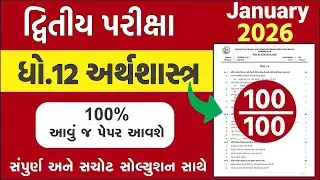 std 12 economics paper solution 2026 100 marks, std 12 economics second exam paper solution 2026 eco