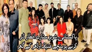 Pakistani Showbiz Stars Arrived At Atiqa Odho's House For Iftar Dinner