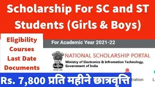 POST GRADUATE SCHOLARSHIPS FOR PROFESSIONAL COURSES FOR SC/ST CANDIDATES - Apply Online Step by Step