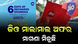 Reliance Jio New Offer for 6 Years Complete | Recharge Dhamaka