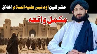Nushrikeen Makha Ao Da Hozoor E Pak SAW Akhlaq Mobarak By Molana Haleem Syed Hashmi
