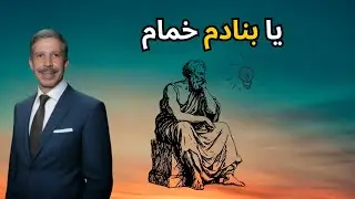Rouicha  Ya bnadem khemm رويشة يا بنادم خمم