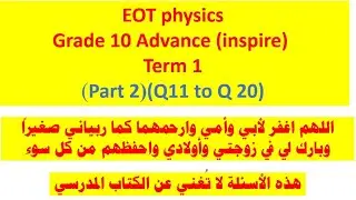 EOT physics Grade 10 Advance (inspire)Term 1(Q11 to Q 20)(Part 2)
