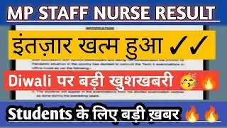 Diwali big update?? Mp staff nurse result 2022 kb aayega/mp nhm staff nurse result 2022 big update
