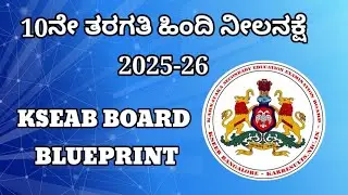 10ನೇ ತರಗತಿ&zwnj; ಹಿಂದಿ ನೀಲ ನಕ್ಷೆ 2025 26. 10th hindi blueprint 2025 26 @learneasilyhub 