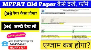 MPPAT Old Paper | MPPAT Old Question Paper Kaise Download Kare | MPPAT 2025 Application Form, Paper