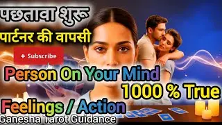 🌹Person in Your Mind | Current Feelings | Next Action | Divine Guidance | Channeled Message 🔮🔥🥰💯