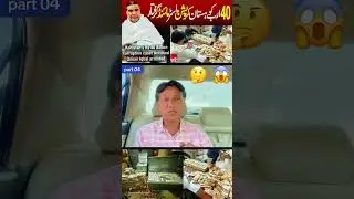 kohistan corruption scandal | kohistan's forty billion corruption scandal | qaiser iqbal arrested