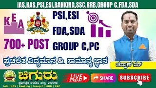 GK AND CA CLASS BY VAKIL CHAVAN SIR @ 11 AM| IAS | KAS | Group C | FDA | KAS | VAO| SDA| PSI | PC|