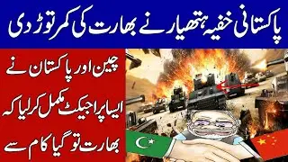 pakistan and china are making new developments in advance technology | Mukhbar TV