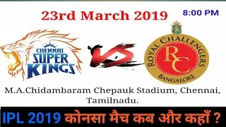 IPL T20 2019 FIXTURES &  Match schedule &  Time table | starting Date 23/3/2019