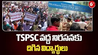 TSPSC వద్ద నిరసనకు దిగిన విద్యార్థులు | Students, Unemployed Protest At TGPSC Office | 6TV