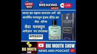 Indus Creed Launched Veda Perfume #shorts