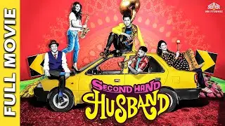 सेकंड हैंड हस्बैंड फुल हिंदी कॉमेडी मूवी | Dharmendra, Gippy Grewal, Tina Ahuja | 2015 Punjabi Movie