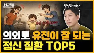 환경vs유전자, 정신 질환에 더 중요한 것은?