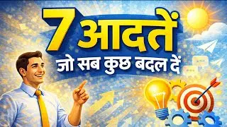 7 आदतें जो आपकी ज़िंदगी बदल देंगी | 7 Habits Hindi | Trrend Patrika