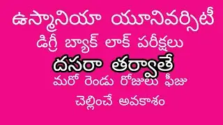 Osmania University Degree backlog exams 2020 postponed |OU latest news|