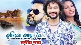 TUMITU ASA BOI NODIR DORE - Dikshu Sarma | Nabanita Bharali | Palash Surjya Gogoi | Assamese Song