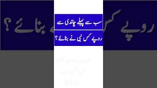 Islamic General Knowledge Question Answers || Urdu Sawal Jawab #quran #islam #gk #tiktok #paheliyan