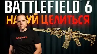 BATTLEFIELD 6 ОТ БЕДРА. M4A1, M417A2 и SOR-300SC. Сборки для стрельбы навскидку и ОПЕРАЦИЯ МЕТРО.