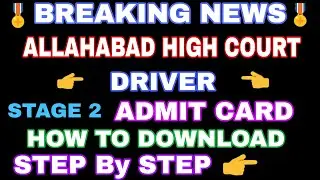 Allahabad High Court Driver Stage 2 Admit Card 2018 Released | AHC Admit Card 2018 | AHC Driver 2018