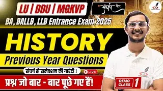 Previous Year Questions Of History | संघर्ष बैच | LU, DDU, MGKVP Entrance Exam 2025 | BA,BALLB,LLB