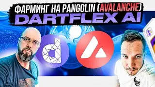 APENFT НА TRON / ФАРМИНГ НА PANGOLIN ( AVALANCHE )