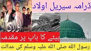 Aulaad Episode 10 Review | ARY | Rana Abid Shareef |