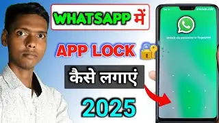 whatsapp me app lock kaise lagaye !! How To Whatsapp App Lock ? App lock  🔐  kaise lagayen