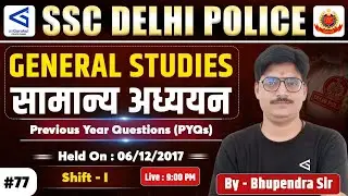 SSC Delhi Police General Studies PYQs | 06.10.2017 Shift 1 | सामान्य अध्ययन  Previous Year Questions