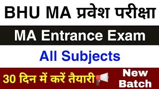 BHU MA प्रवेश परीक्षा 2021 Entrance Preparation Online Course by @StudyCapital BHU Form