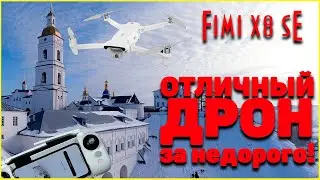 ОБЗОР XIOMI FIMI X8 SE - Отличный дрон за недорого! Опыт эксплуатации. Полет. Тест.
