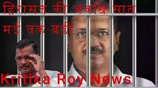 Delhi court extends judicial custody of Arvind Kejriwal, K Kavitha till May 7
