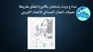 خرائط الجغرافيا