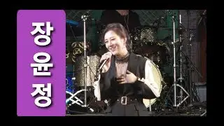 ♦️장윤정  ⚘꽃/사랑아/짠짜라. 최고에 인기폭발 2019.9.6. 제2회 김천 직지사 산사 음악회
