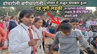 Prophet Anmol malik के हाथ रखने से गूंगी लड़की बोलने लगी #prophetanmolmalik #shivdhanlohravlogs 