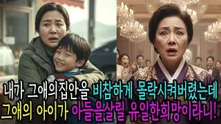돈이면 다 되는줄 아는 재벌시어머니 시장바닥에서 싹싹 빈 사연