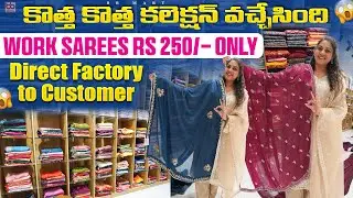 Work Sarees Rs 250/- అతి పెద్ద ఫ్యాక్టరీ ఔట్లెట్ - Business to Customer Biggest Factory outlet