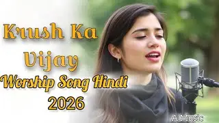 ✝️New Christian Hindi Song | Dukh Me Bhi Prabhu Saath Hai | New Masihi Geet 2026