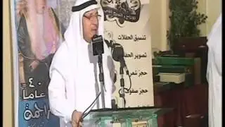 قصيدة العمدة فيصل القرشي في حفل تكريم الشيح محمد بن جفين