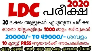 | LDC exam 2020 | Very Important Syllabus Base Questions | Exam Easy Tips |